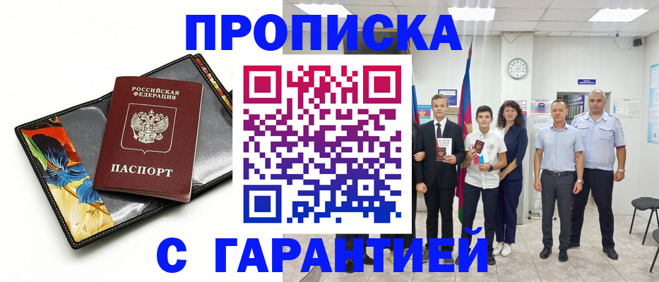 купить прописку в Новокуйбышевске
