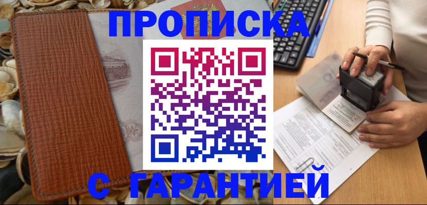 прописка 2025 в Новокуйбышевске